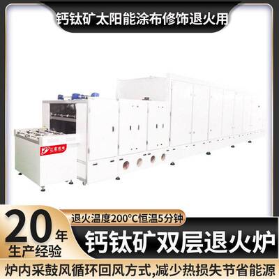 定制电加热双层网带式温隧道炉ZKCO-12-2钙钛矿涂布修饰退火炉