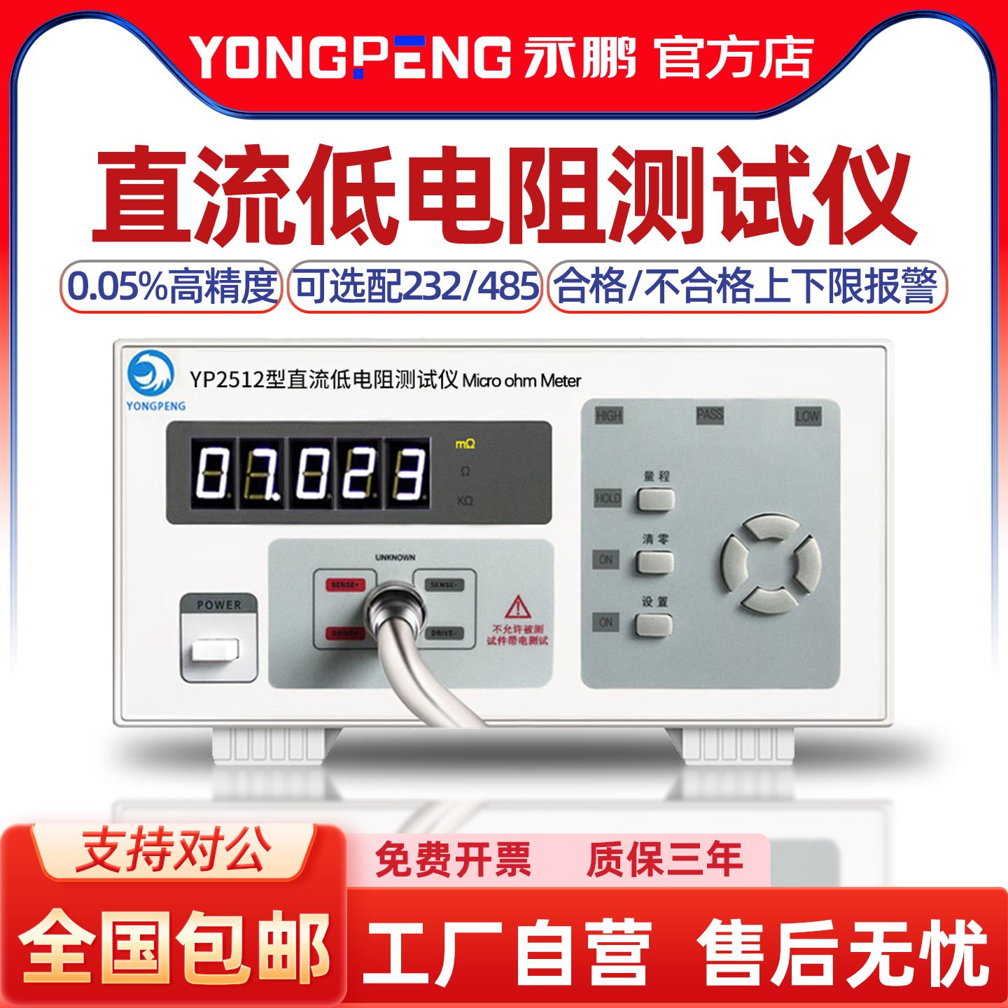 永鹏YP2511/YP2512直流低电阻测试仪高精度电阻表微欧姆计豪欧表