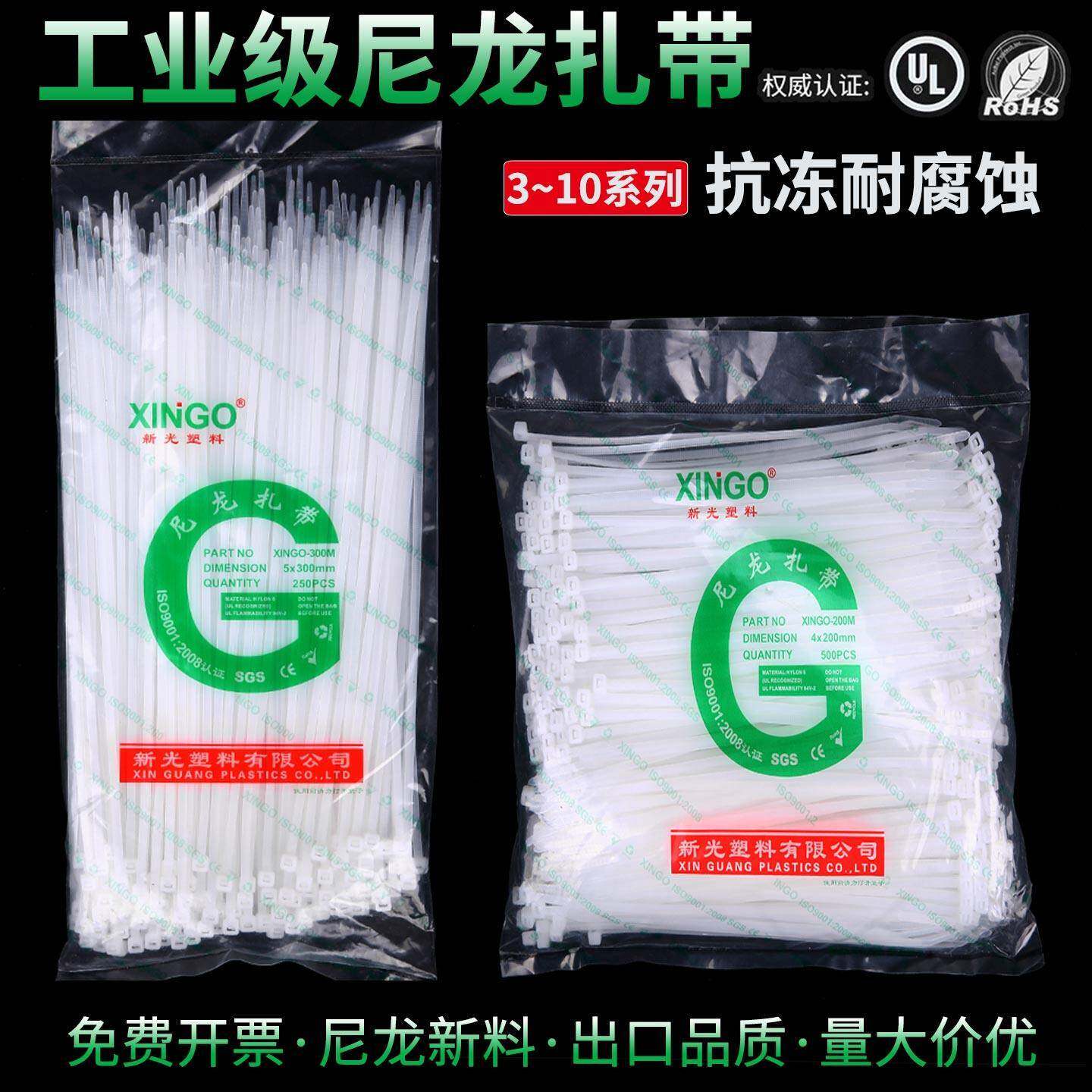 新光尼龙扎带束线带国标扎带自锁式塑料卡扣黑色固定条捆扎多链接