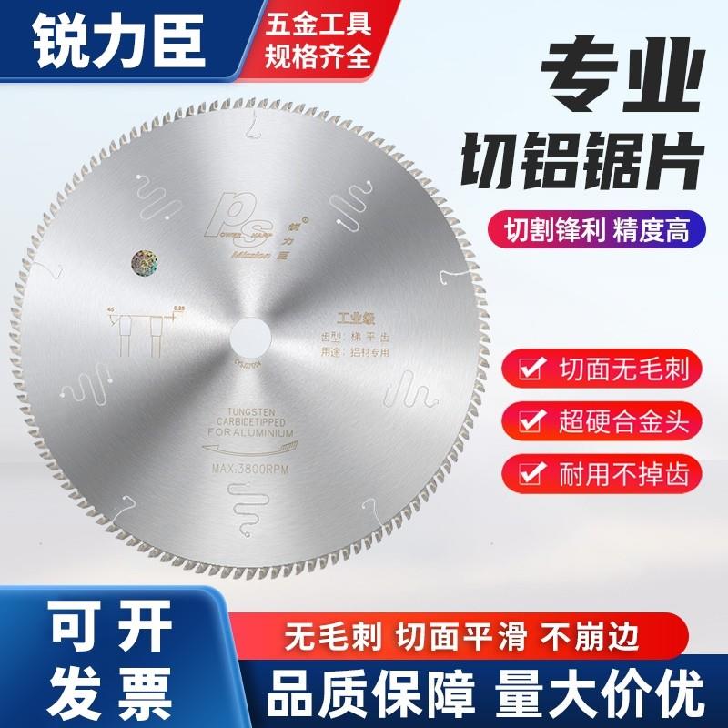 锐力臣切铝合金锯片10寸12寸120锯铝机专用耐磨切割片305/355/405