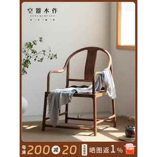 空器新中式黑胡桃木实木小圈椅围椅太师椅官帽椅茶椅主人椅休闲椅