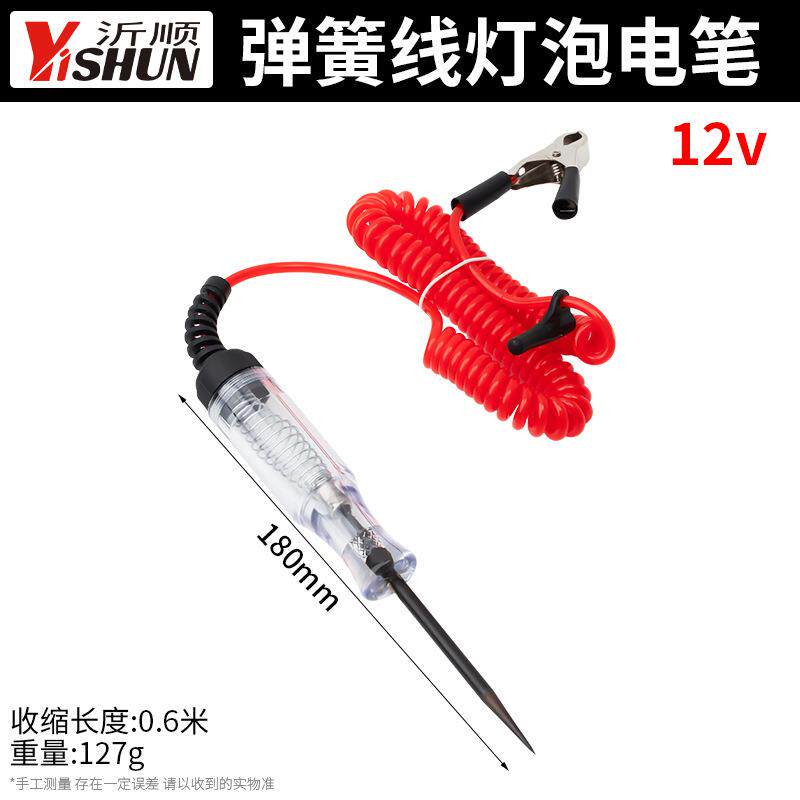 车用测电笔试电笔大直流测电笔弹簧线大电笔车载电路维修工具