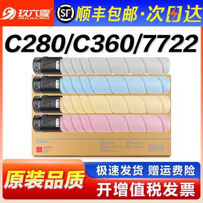 【顺丰】适用柯尼卡美能达c360粉盒bizhub C220 280 7722 7728碳