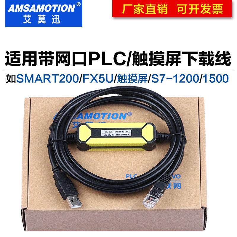 用于三菱FX5U西门子SMART200 PLC编程电缆通讯下载线以太网口网线