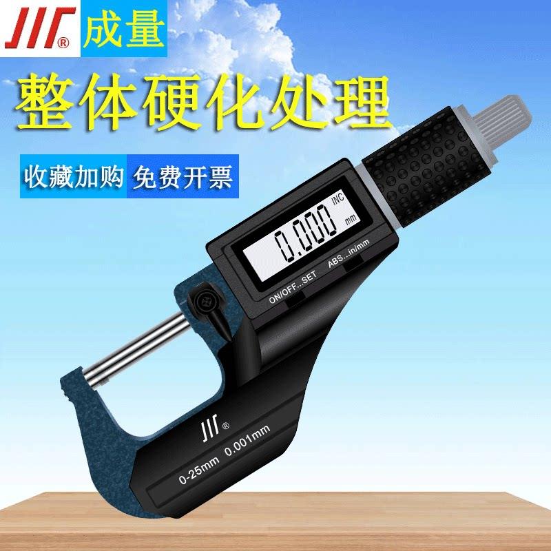 成量电子外径千分尺0-25-50mm精度0.001数显千分尺桂林微米千分尺