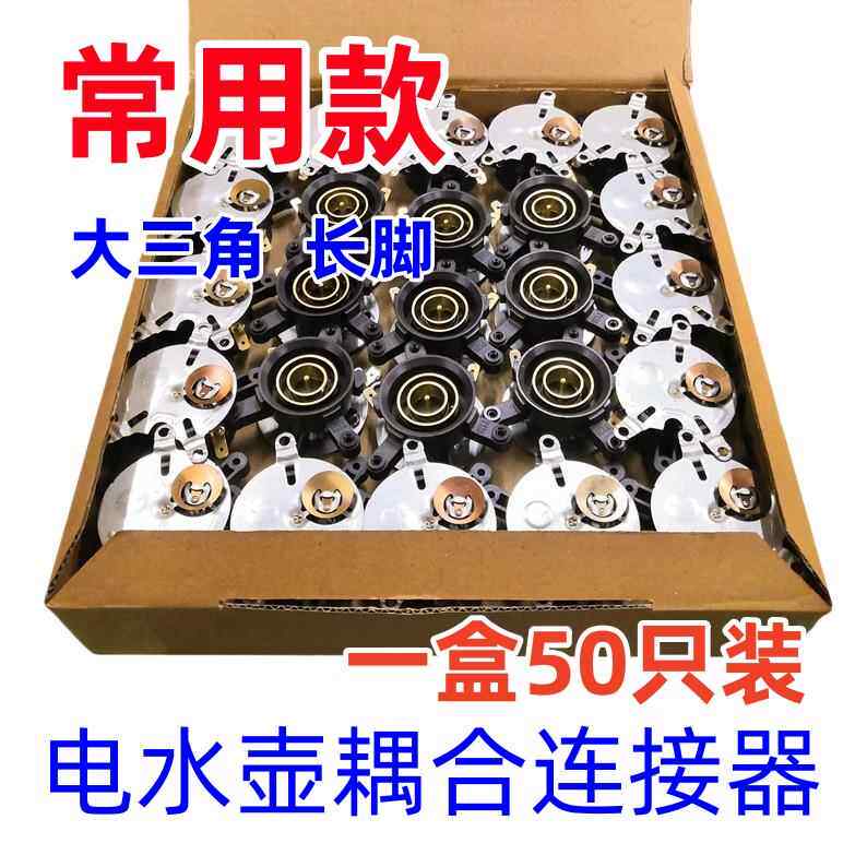 常用款底座连接器壶座快速电热水壶配件电热温控器开 关耦合器整