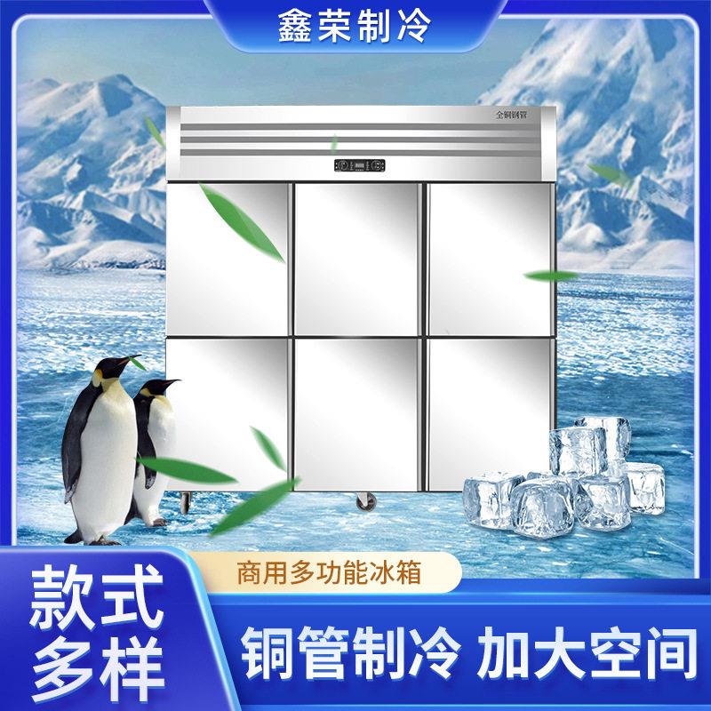 商用冰箱多功能冰柜立式冷柜冷冻双温保鲜柜六门大容量饭店冷藏柜