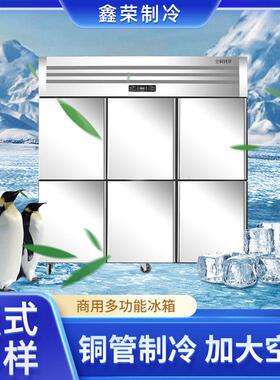 商用冰箱多功能冰柜立式冷柜冷冻双温保鲜柜六门大容量饭店冷藏柜