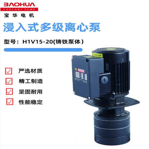 华H1V浸入式多级离心泵CNC数控机床水冷机精雕机冷却循环水泵