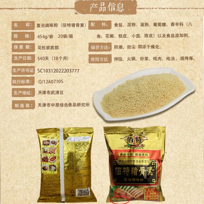 佰特猪骨素454g酱卤调料商用调味品炒菜百特伯特汤料猪骨高汤厂家