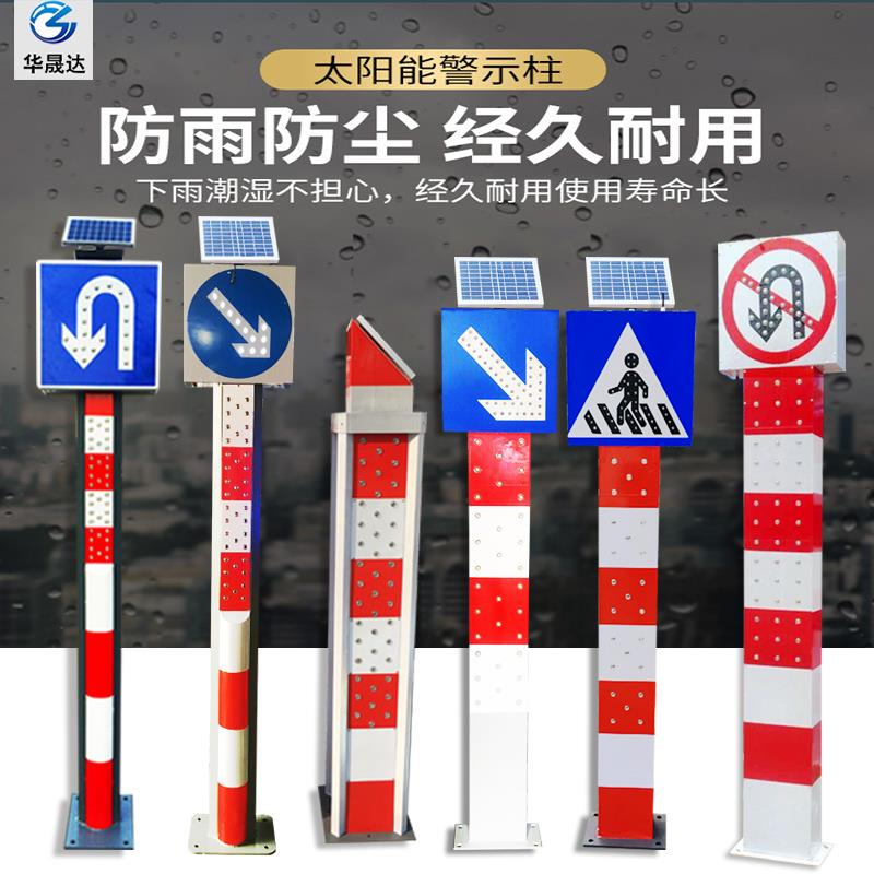 太阳能爆闪警示柱LED交通车辆分流导向牌信号灯厂家直销支持定 制