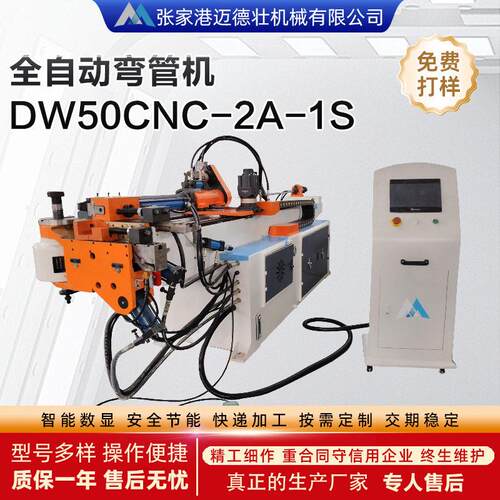 DW50CNC-2A-1S全自动弯管机数控伺服智能数控型材铝型材
