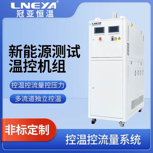 高低温测试设备制造商无锡冠亚多通道水冷机高精度恒温恒流机组