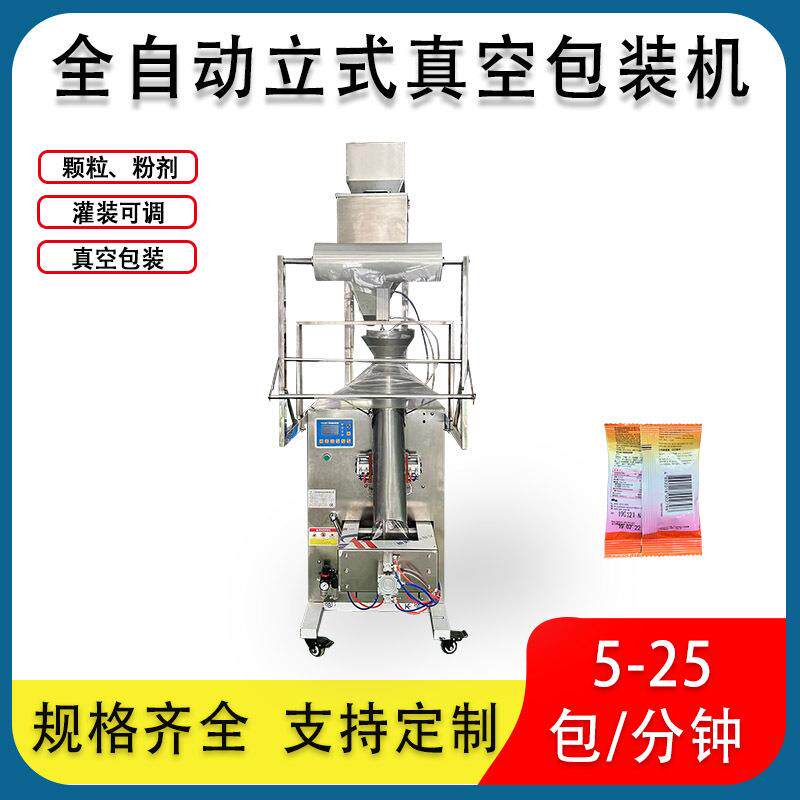 开心果薯条薯片颗粒粉末自动分装背封三边封立式自动抽真空包装机