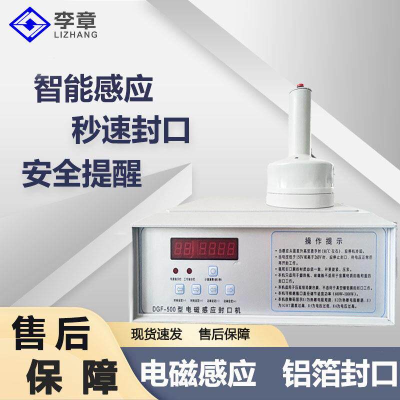 手持式电磁感应封口机小型塑料瓶药瓶洗衣液瓶机油瓶铝箔封口机