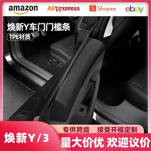适用于26款特斯拉ModelYL/Y焕新碳纤纹车门门槛条防护车内饰配件