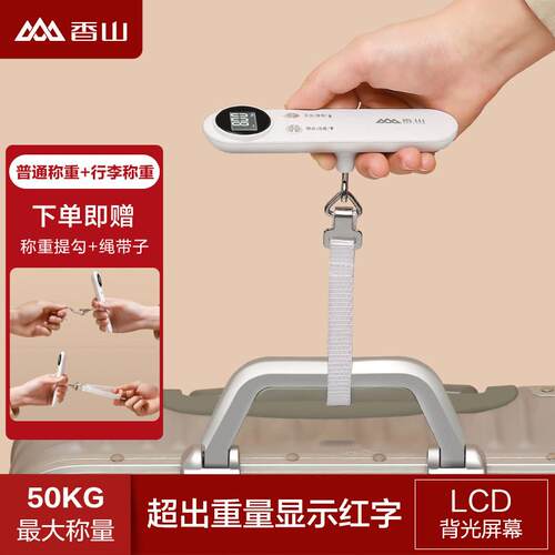 香山精准可携式电子手提秤行李秤家用小型50kg快递称钓鱼弹簧磅秤