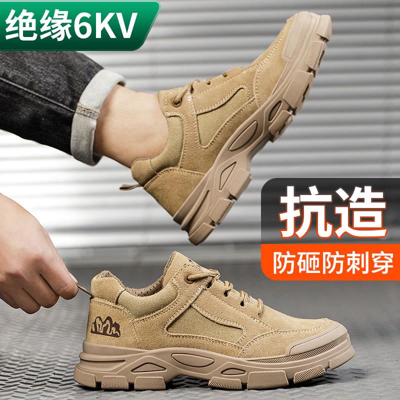 劳保鞋男款防砸防刺穿电工绝缘鞋6kv透气轻便软底工地工作安全鞋