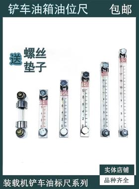 小型装载机铲车油箱标尺液压油箱柴油箱油位表油表尺油标尺油位尺