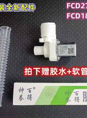 全自动洗衣机进水阀电磁阀配件FCD270A FCD180A FCD270D8开关通用