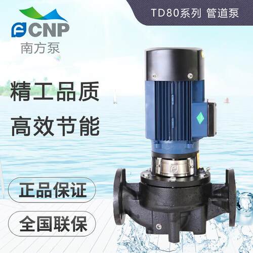 南方水泵TD80-13/18/22/38/40/48/54/67G/2管道循环泵/增压泵