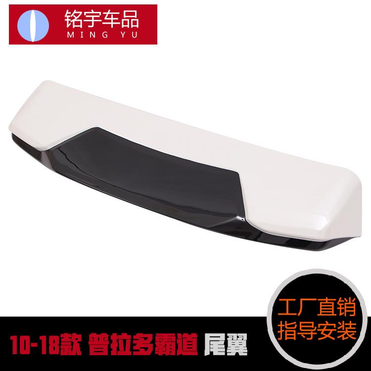 厂家供应专用于10-18款霸道尾翼普拉多后尾翼后扰流板钢琴烤漆