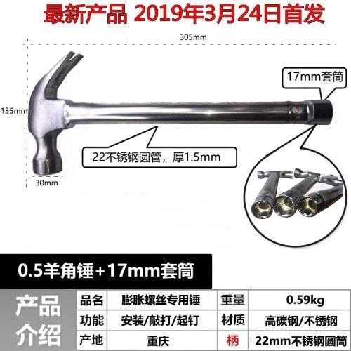 膨胀螺丝专用锤空调安装锤羊角锤带套筒锤起钉不锈钢圆头锤景臣锤