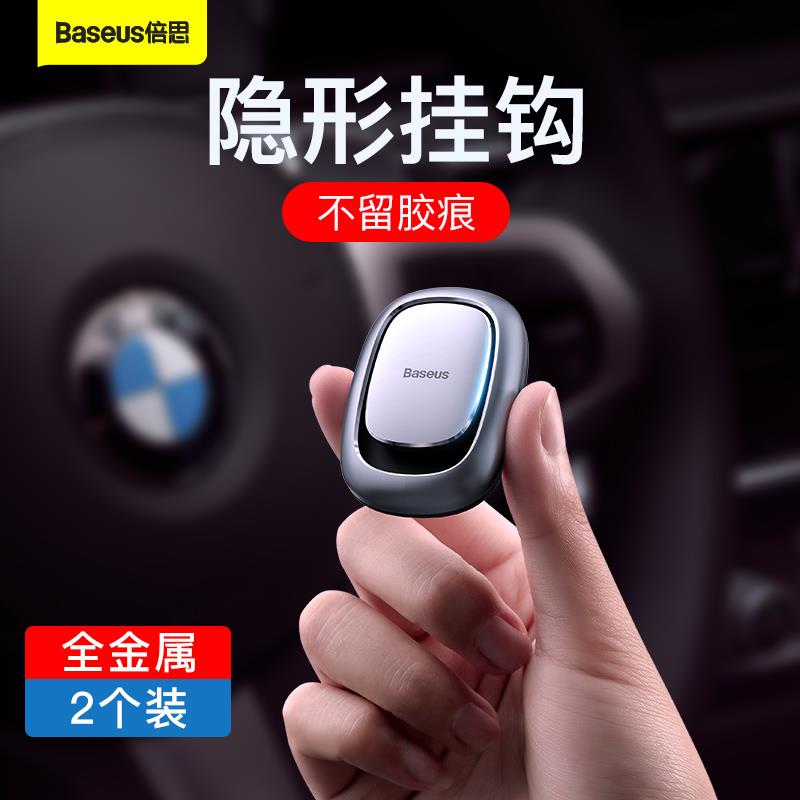 汽车挂钩车载前排后座椅背车内用品粘贴式多功能创意隐形小挂勾女