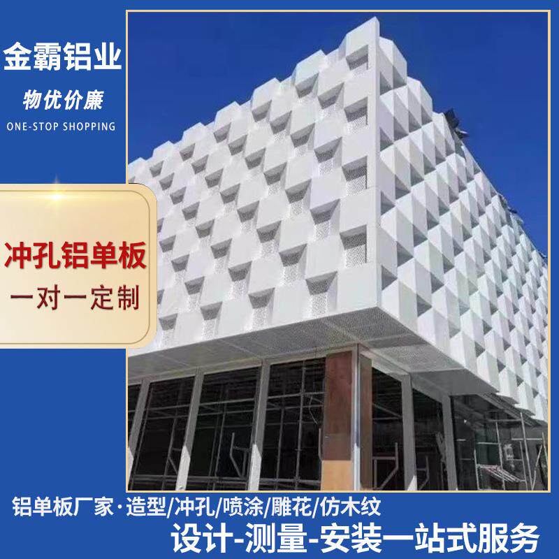幕墙装饰铝单板墙身背景墙招牌吊顶天花装饰冲孔镂空雕花铝单板