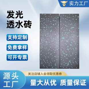 庭院户外路面仿石透水砖人行道仿石材PC发光广场渗水砖广州增城厂
