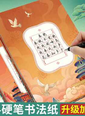 国庆节硬笔书法作品纸爱国红色主题田字格方格国风a4小学生专用