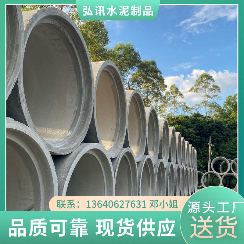 中山市二级钢筋混凝土管 水泥排水管开挖管 雨水污水管道DN1350