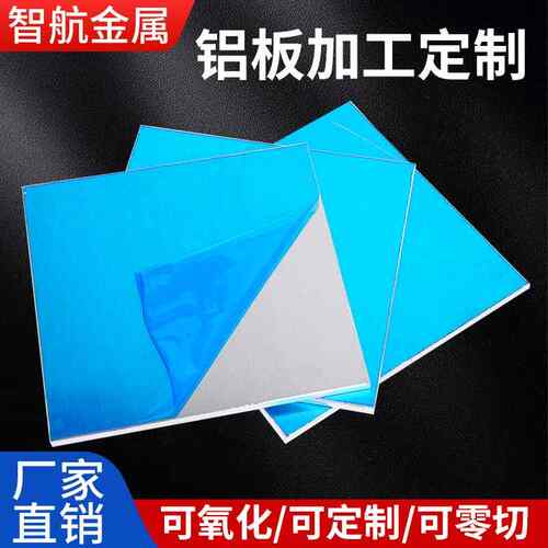 铝板激光切割加工5052圆板个性6061铝合金板材铝块铝棒加工个性