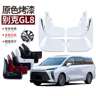 專用前后輪擋皮17 別克GL8擋泥板新能源汽車原色改裝 適用2025款