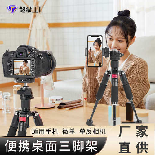 厂家直销相机桌面三脚架便携迷你桌面三脚架手机直播拍摄视频铝合
