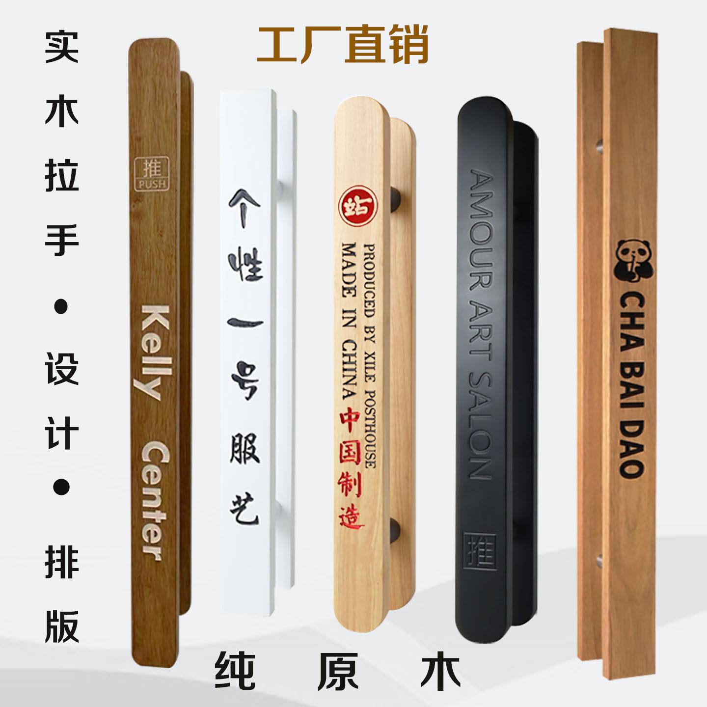新中式玻璃门实木拉手 酒店原木把手现代简约风格可订制刻字
