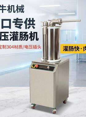 犇牛机械液压式灌肠机商用立式香肠机肉制品腊肉腊肠加工设备