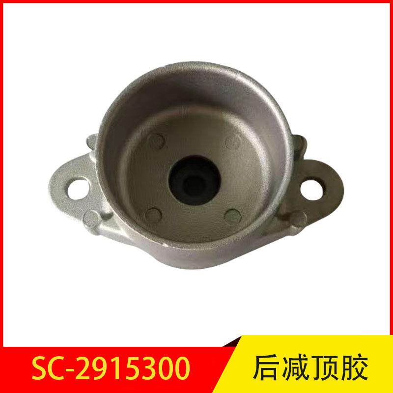 SC-2915300适用于BYD比亚迪元Pro元EV后减上支撑组合后减震顶胶
