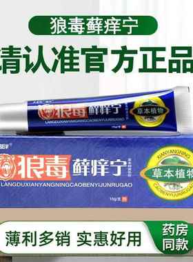 线下同江QEX西越狼毒款藓痒本宁草抑菌狼毒洋乳膏软膏正品狼毒喷