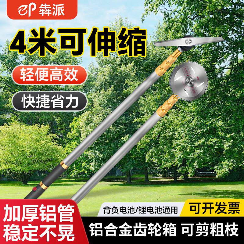电动高枝修剪机充电式园林绿化苗木高空修枝剪加长无刷锂电绿篱机