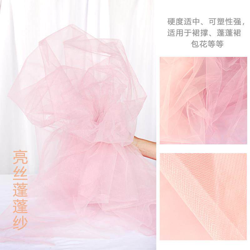 亮丝蓬蓬纱网纱布料纯色硬纱面料娃衣裙撑易塑性手工DIY头纱布料