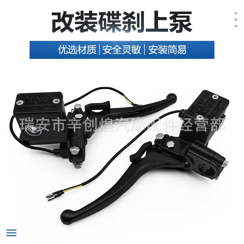 摩托电动三轮车左右油刹上泵碟刹泵丰地碟刹刹车把带固定驻车功能