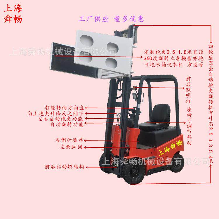 卖四轮座驾电动抱夹翻转车冰箱纸卷型全自动夹包堆高装卸搬运机