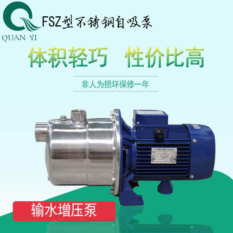 水泵离心泵FSZ型不锈钢220v微型自吸水泵压水泵小型循环水泵