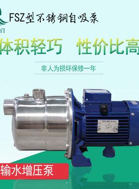 水泵离心泵FSZ型不锈钢220v微型自吸水泵压水泵小型循环水泵