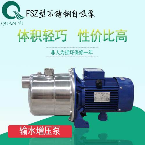 水泵离心泵FSZ型不锈钢220v微型自吸水泵压水泵小型循环水泵