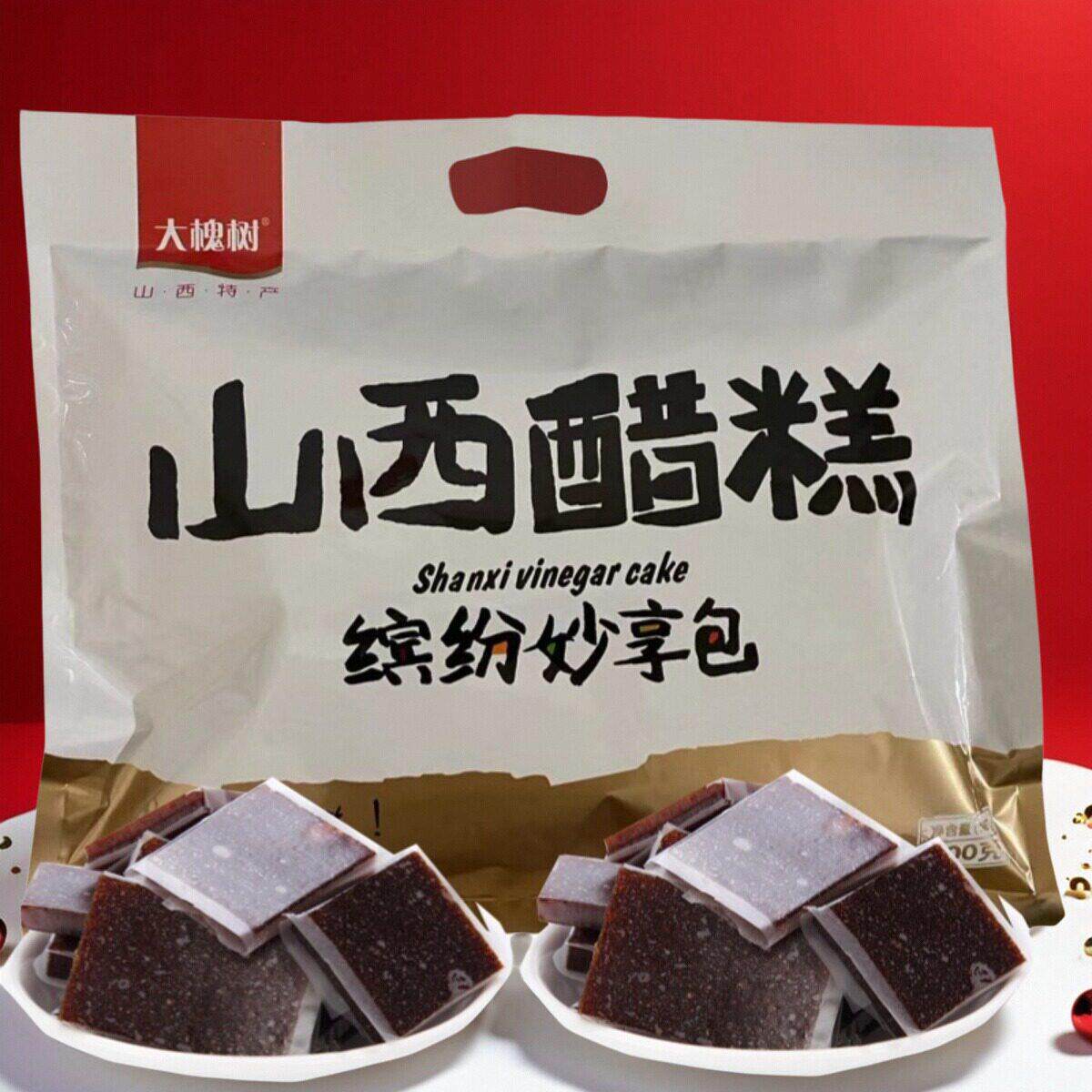 山西 老憨专卖 大槐树 醋糕 258克500克 独立装 礼品装 一袋包邮