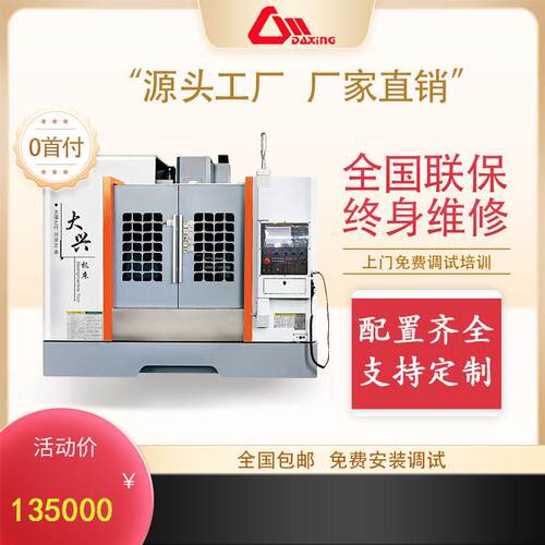 VMC855立式加工中心机床系统可选855数控机床