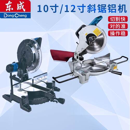 东成斜切割机FF-355/03-255齿轮/皮带45度锯铝机10/12/14寸界铝机