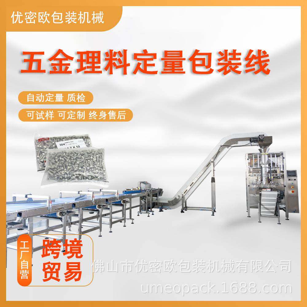 五金制品计数理料机螺丝承轴充电新数据线紧固件自动包装设备